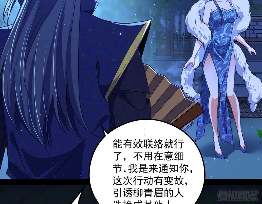 I'm An Evil God Ch.108 p87