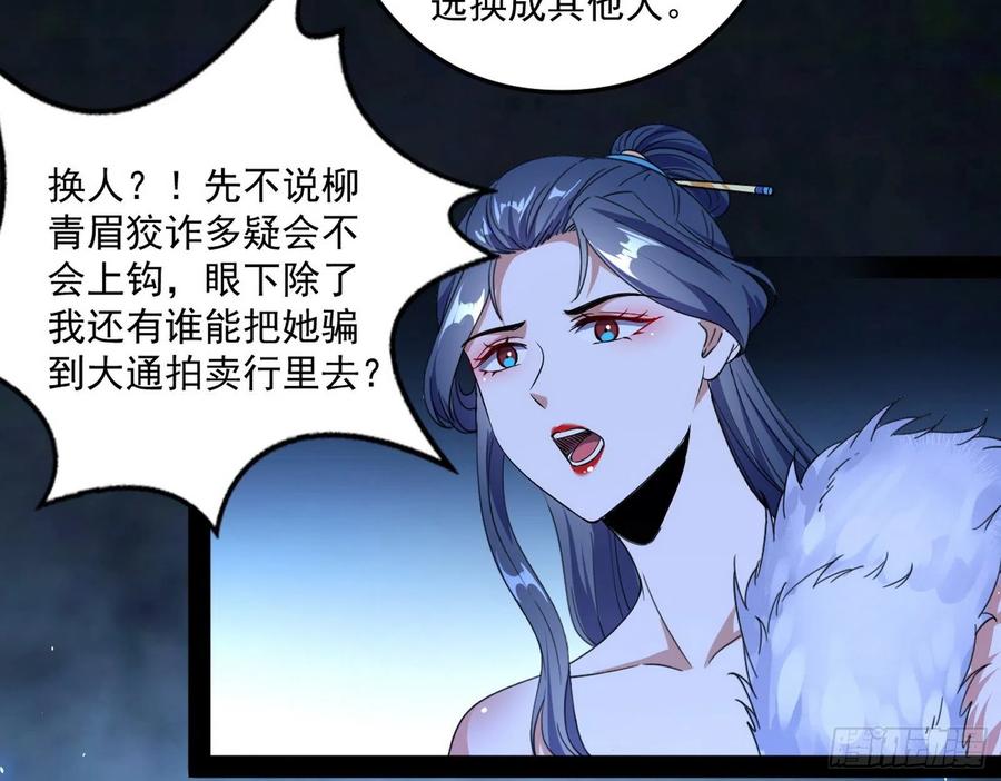 I'm An Evil God Ch.108 p88