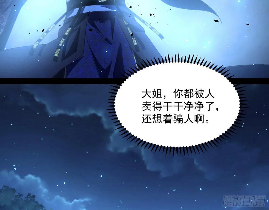 I'm An Evil God Ch.108 p90