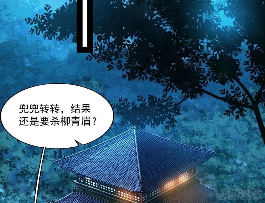 I'm An Evil God Ch.108 p97