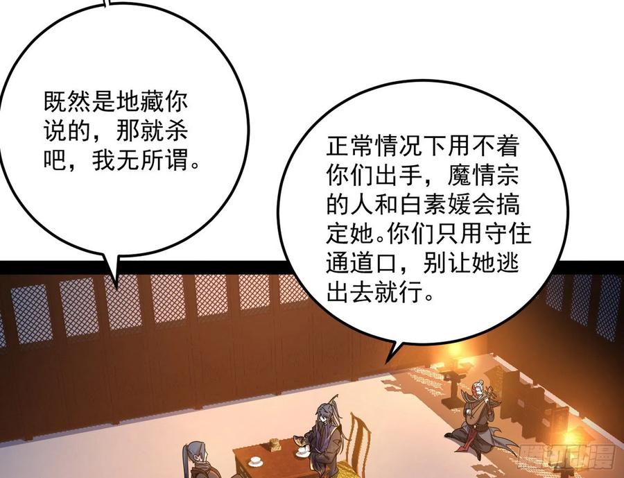 I'm An Evil God Ch.108 p99