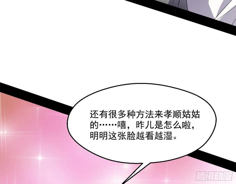 I'm An Evil God Ch.109 p10