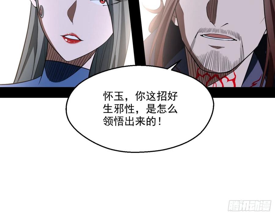 I'm An Evil God Ch.109 p102