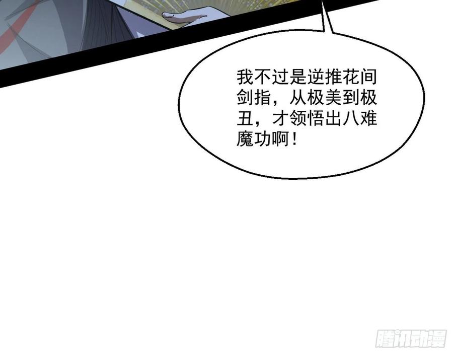 I'm An Evil God Ch.109 p107