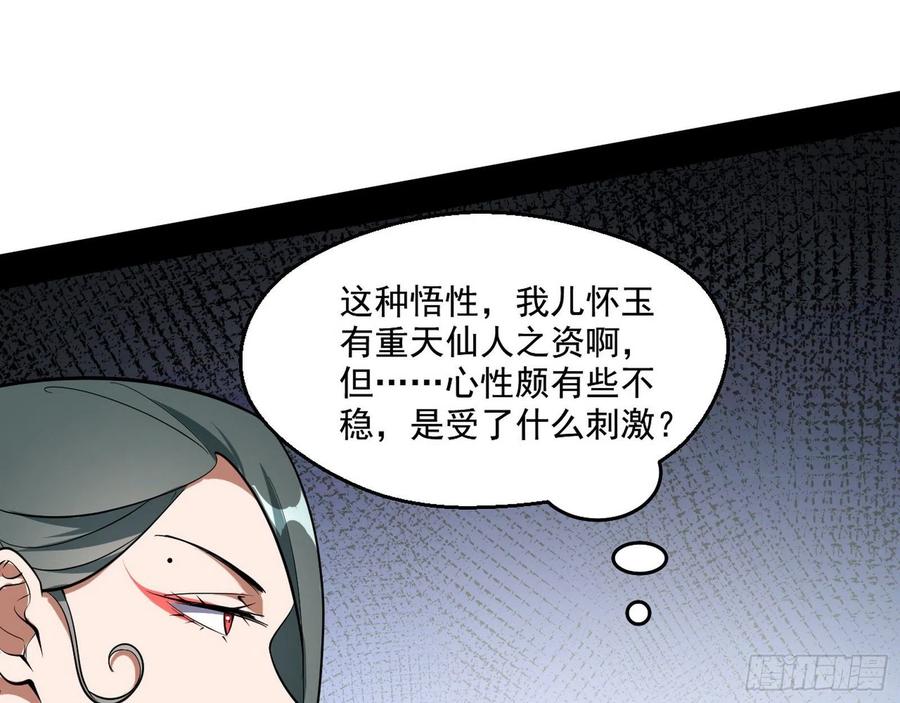 I'm An Evil God Ch.109 p108