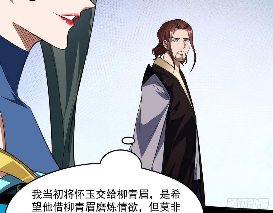 I'm An Evil God Ch.109 p109