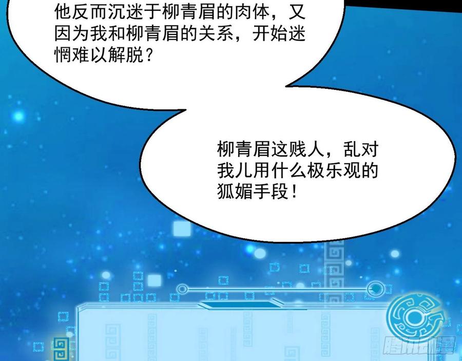 I'm An Evil God Ch.109 p110