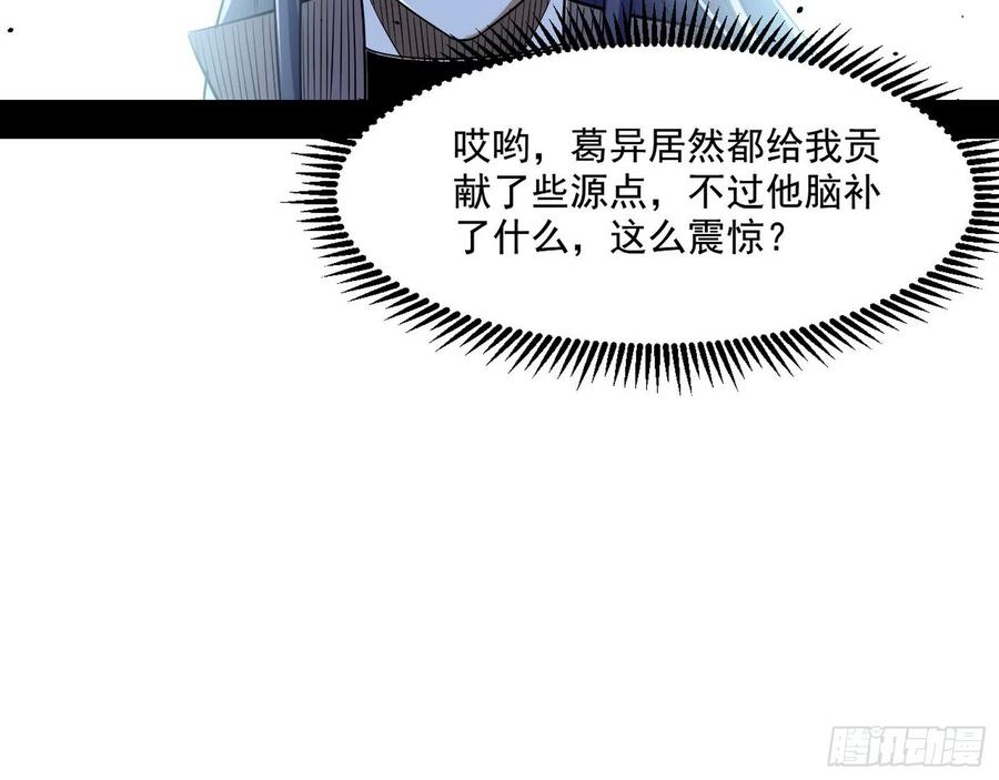I'm An Evil God Ch.109 p112
