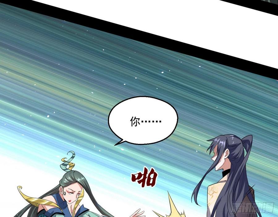 I'm An Evil God Ch.109 p15