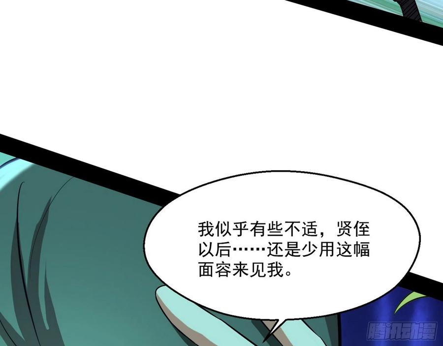 I'm An Evil God Ch.109 p17