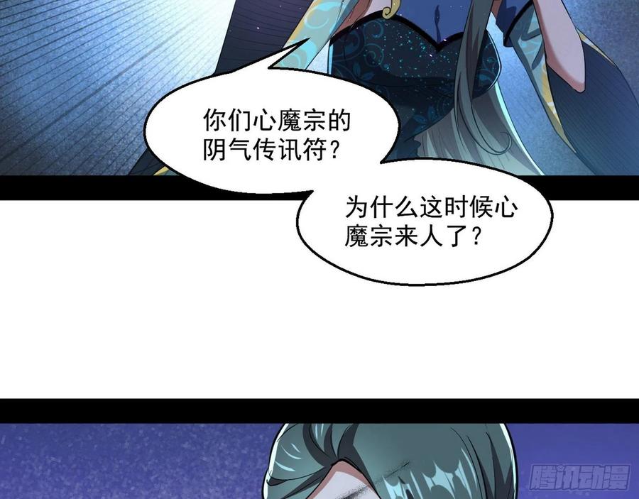 I'm An Evil God Ch.109 p24