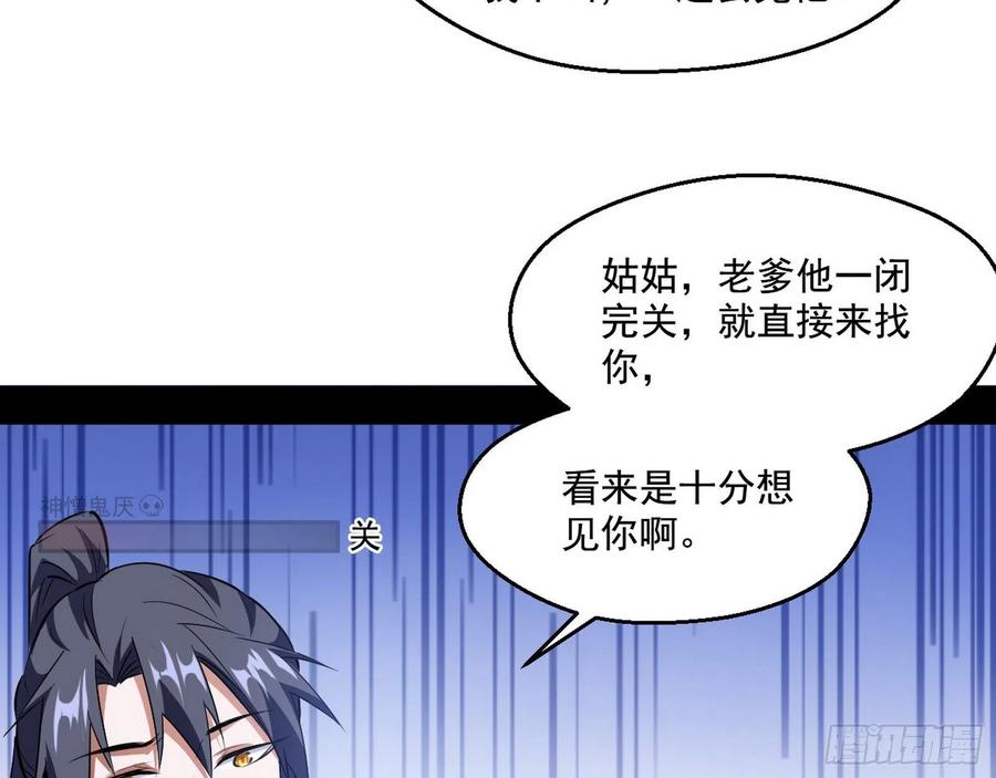 I'm An Evil God Ch.109 p26