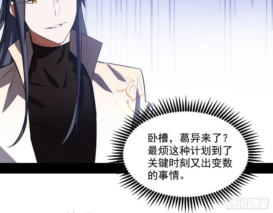 I'm An Evil God Ch.109 p27