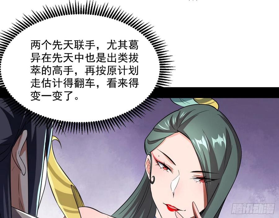 I'm An Evil God Ch.109 p28
