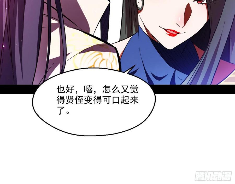 I'm An Evil God Ch.109 p31
