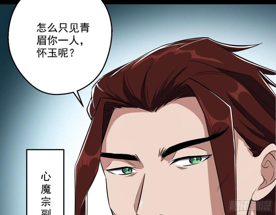 I'm An Evil God Ch.109 p35