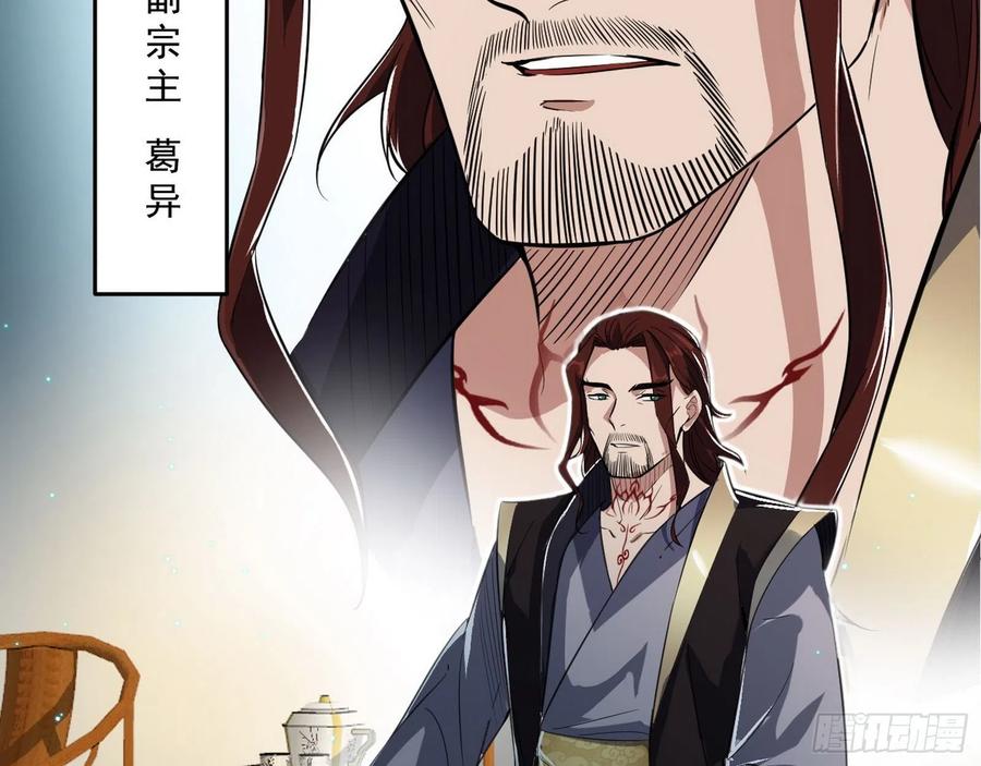 I'm An Evil God Ch.109 p36