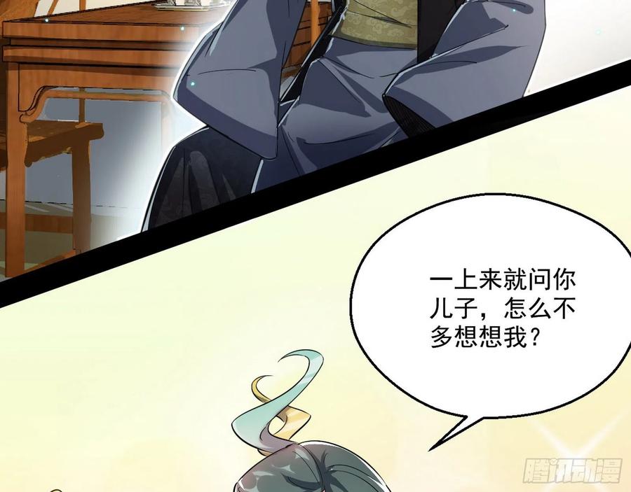 I'm An Evil God Ch.109 p37