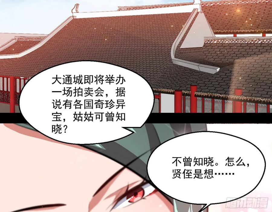 I'm An Evil God Ch.109 p4