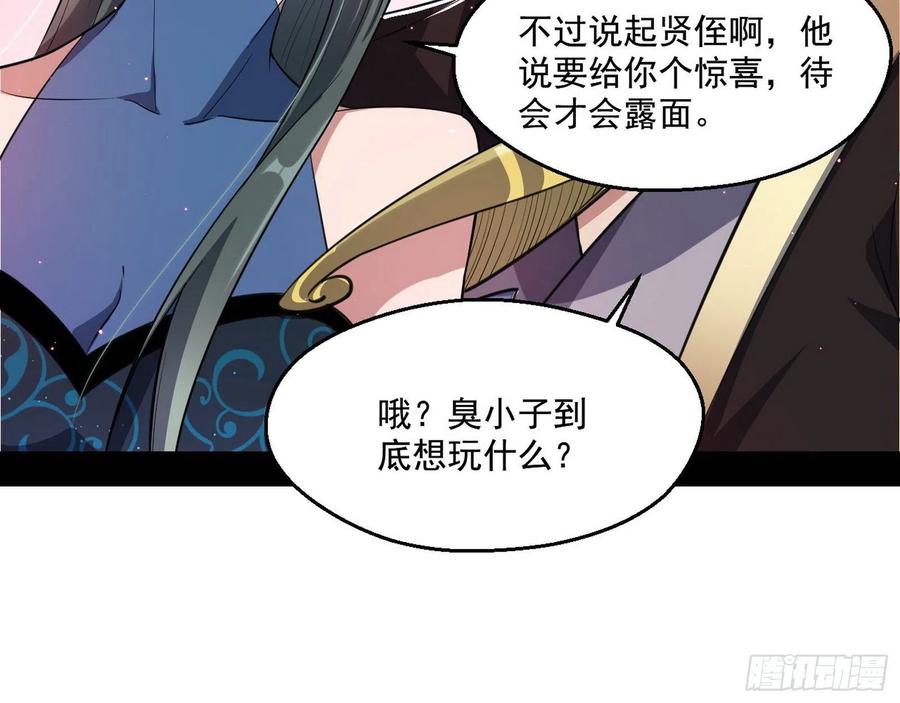 I'm An Evil God Ch.109 p42