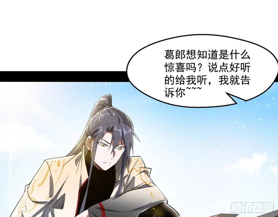I'm An Evil God Ch.109 p43