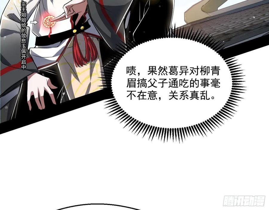 I'm An Evil God Ch.109 p44
