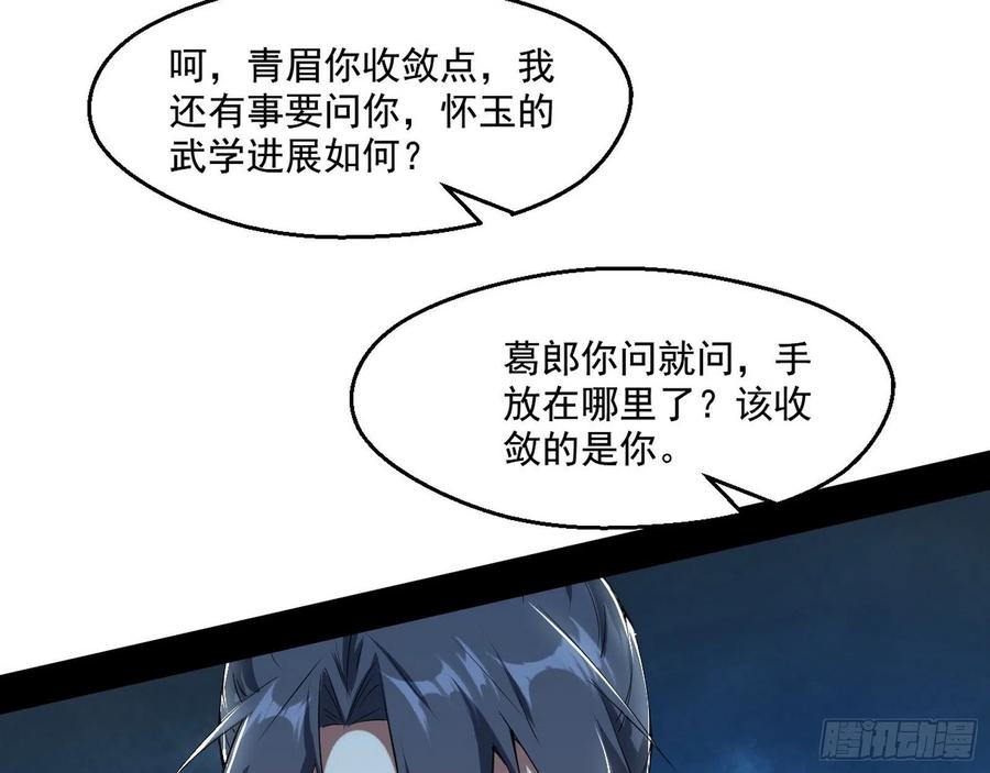 I'm An Evil God Ch.109 p45