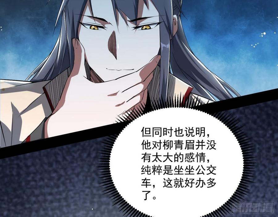 I'm An Evil God Ch.109 p46