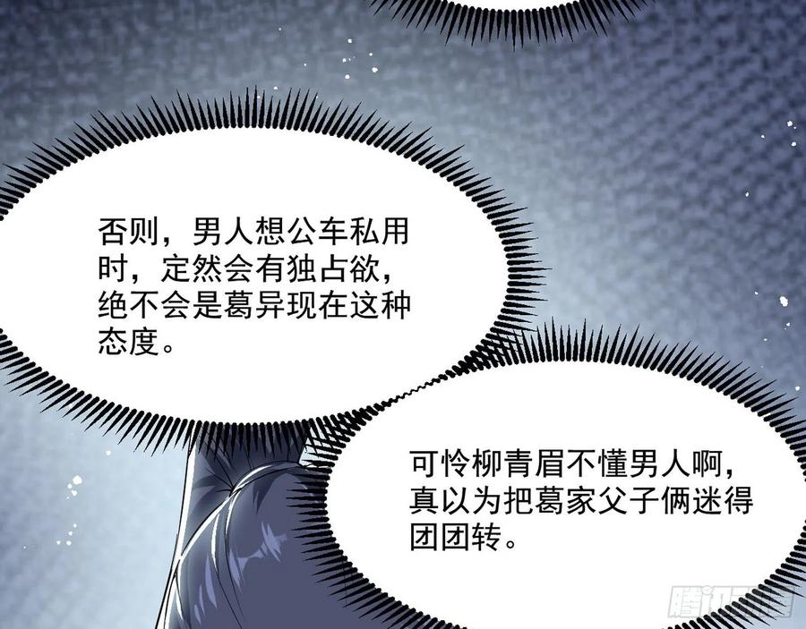 I'm An Evil God Ch.109 p47
