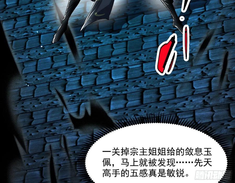 I'm An Evil God Ch.109 p51