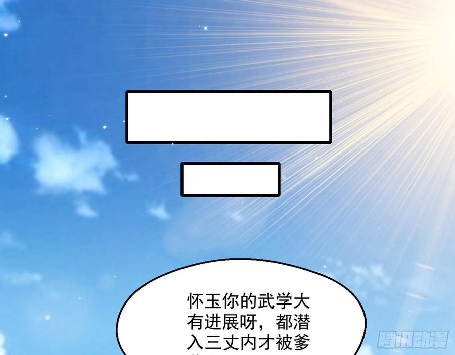 I'm An Evil God Ch.109 p53