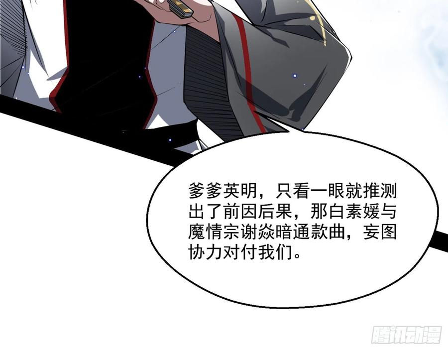 I'm An Evil God Ch.109 p58