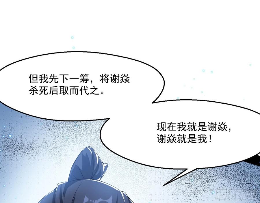 I'm An Evil God Ch.109 p59