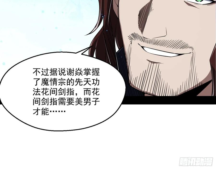 I'm An Evil God Ch.109 p62