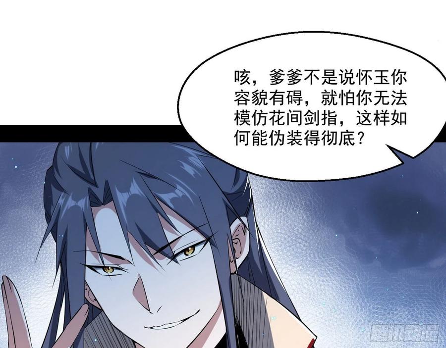 I'm An Evil God Ch.109 p63
