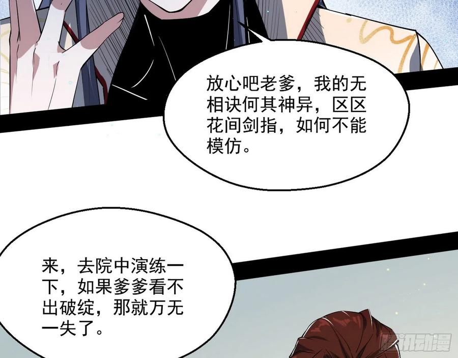 I'm An Evil God Ch.109 p64
