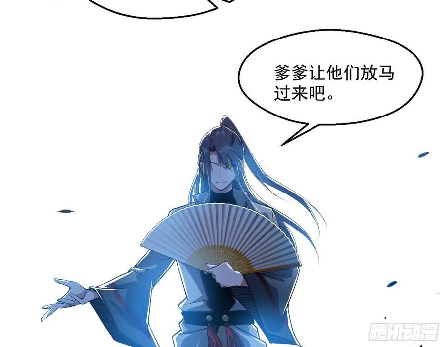 I'm An Evil God Ch.109 p71