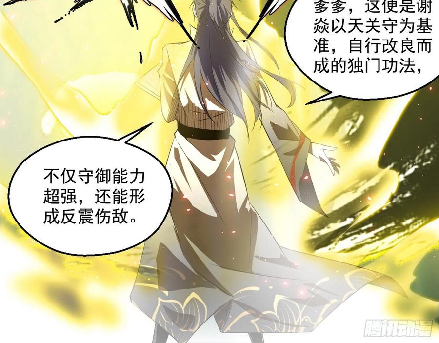 I'm An Evil God Ch.109 p77