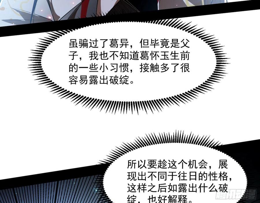 I'm An Evil God Ch.109 p79