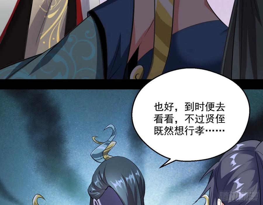 I'm An Evil God Ch.109 p8