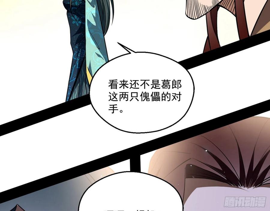 I'm An Evil God Ch.109 p87