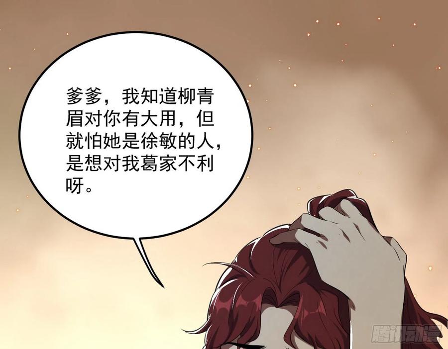 I'm An Evil God Ch.110 p101