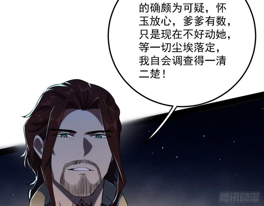 I'm An Evil God Ch.110 p103