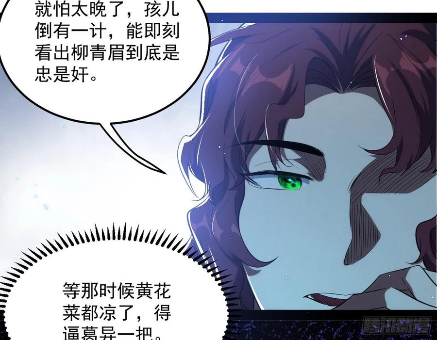 I'm An Evil God Ch.110 p105