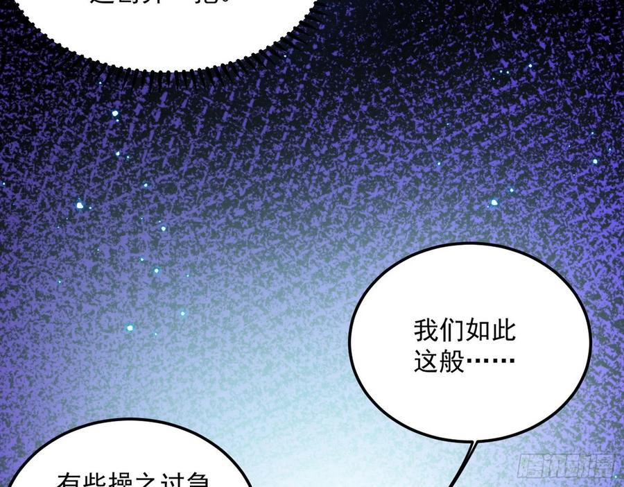 I'm An Evil God Ch.110 p106