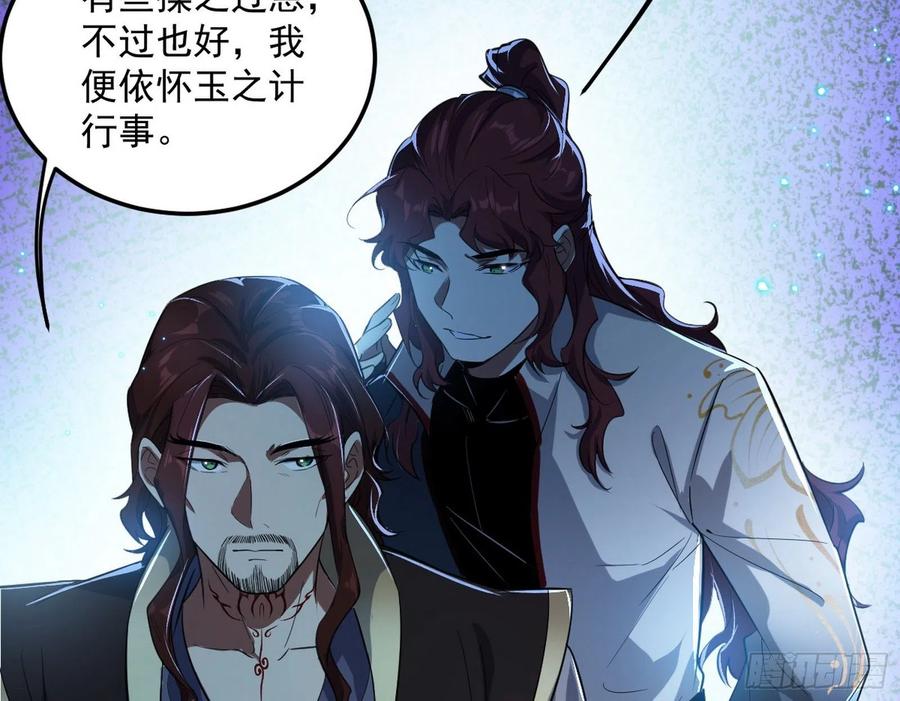 I'm An Evil God Ch.110 p107