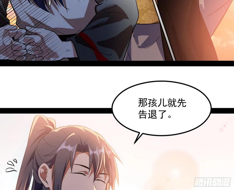 I'm An Evil God Ch.110 p11