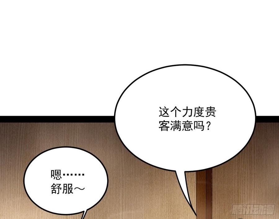 I'm An Evil God Ch.110 p111