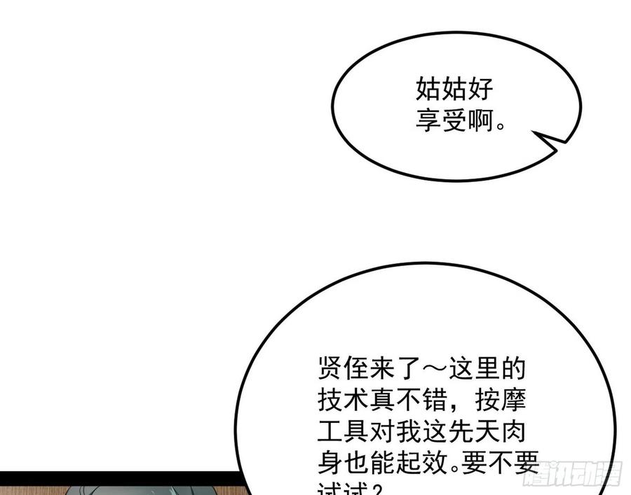 I'm An Evil God Ch.110 p113
