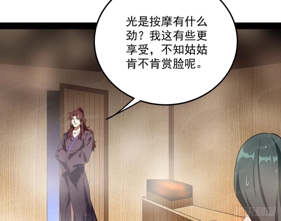 I'm An Evil God Ch.110 p115